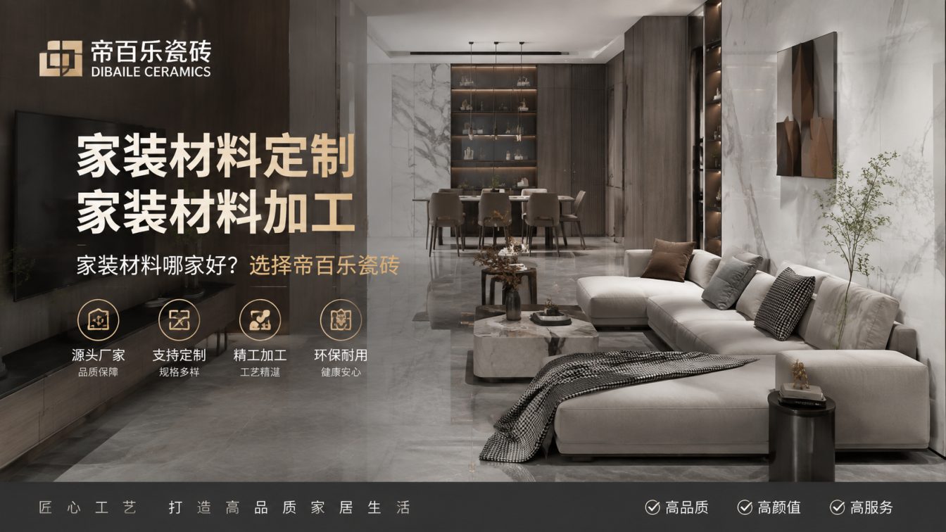 高明区广东工厂直供好瓷砖